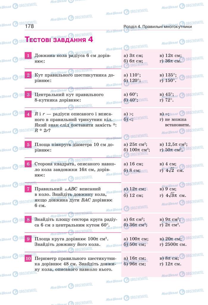 Підручники Геометрія 9 клас сторінка 178