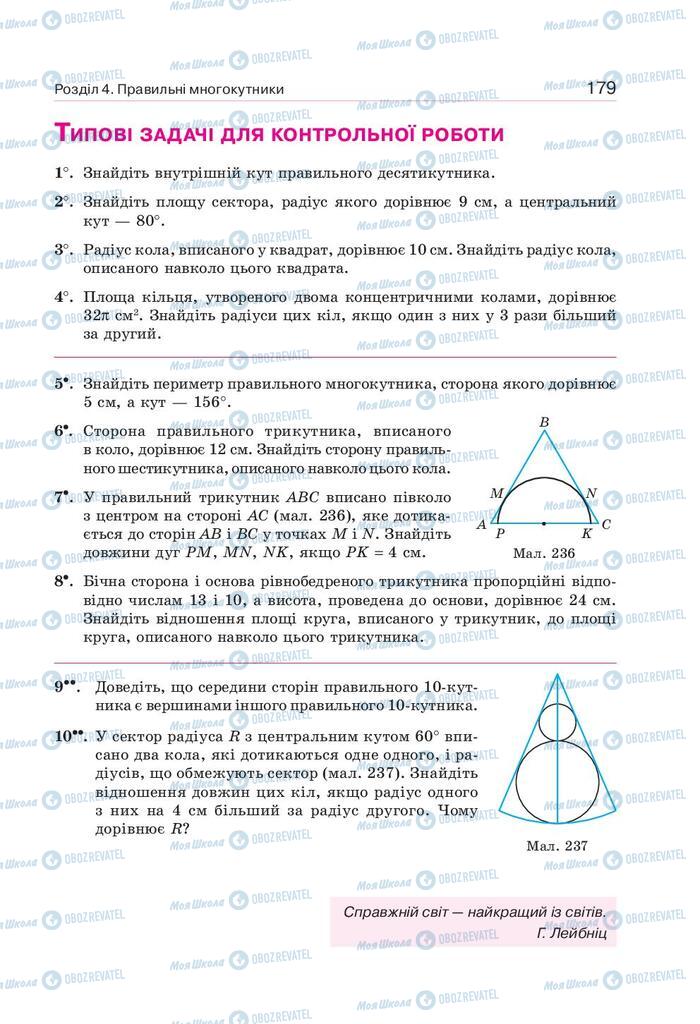 Учебники Геометрия 9 класс страница 179
