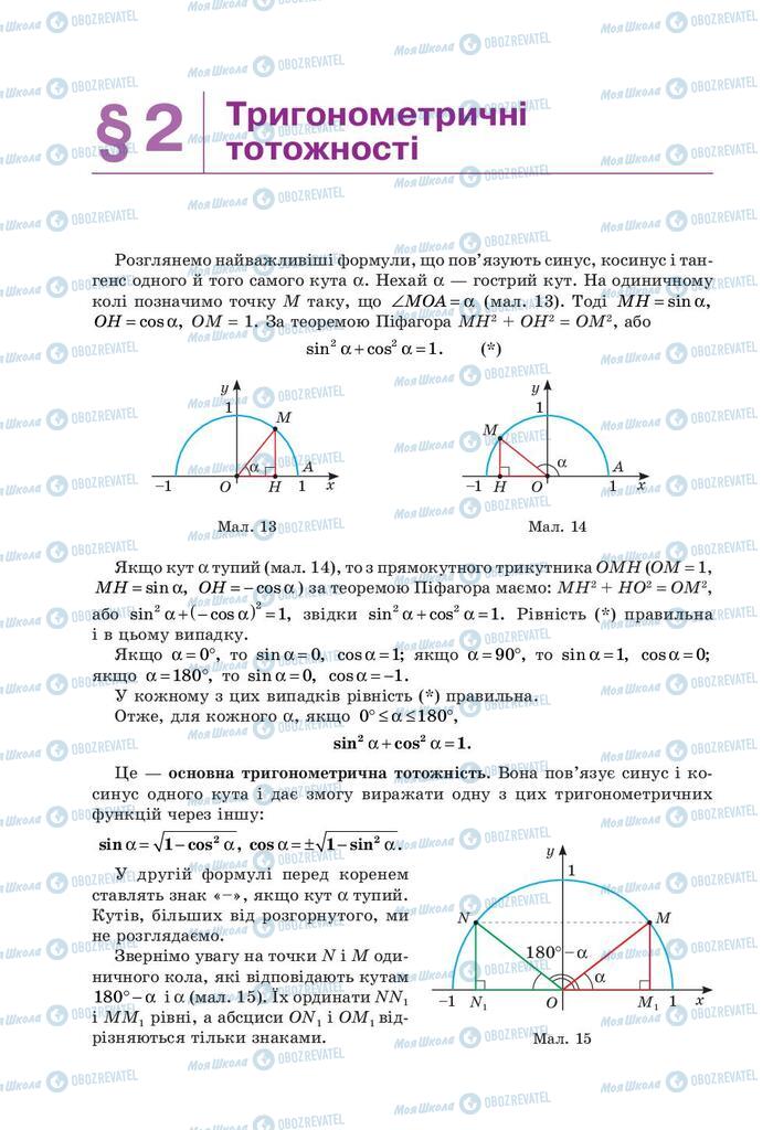 Підручники Геометрія 9 клас сторінка 18
