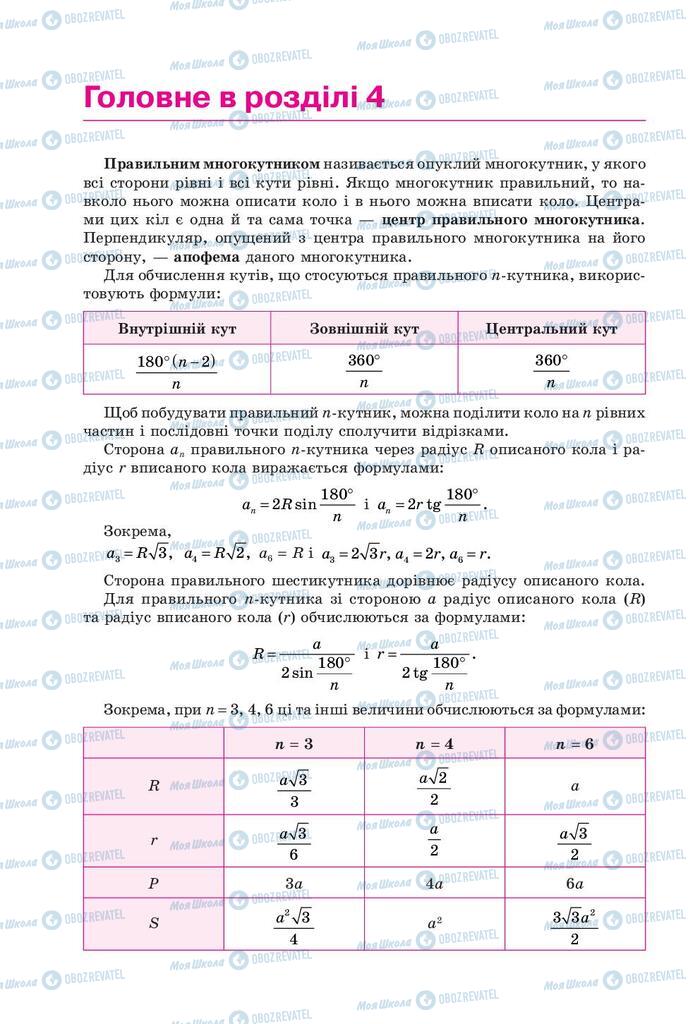 Підручники Геометрія 9 клас сторінка 180