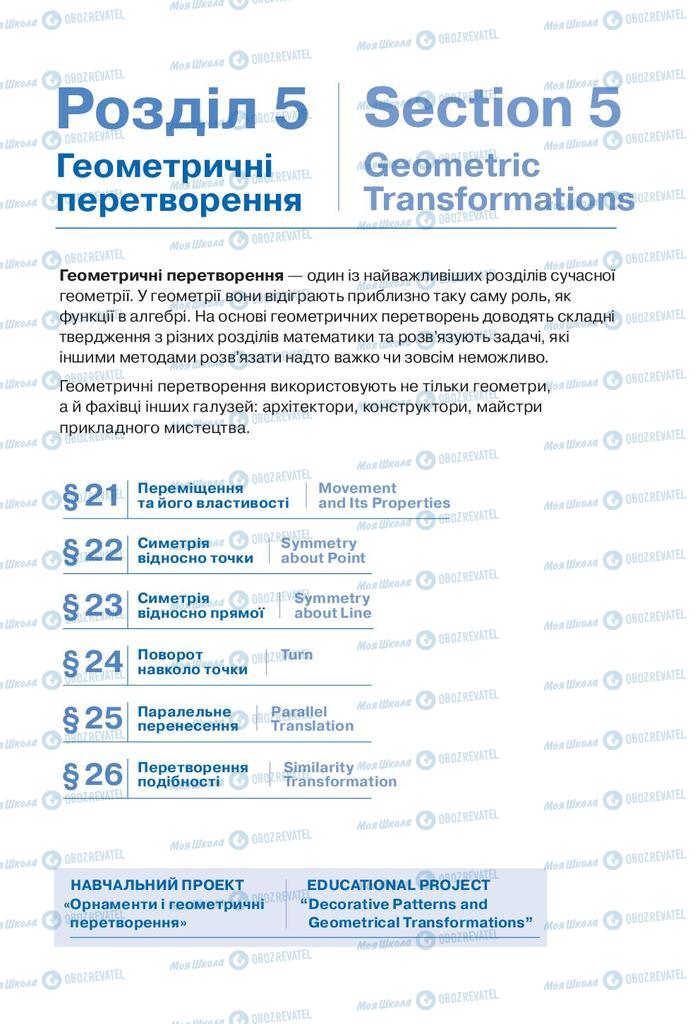 Підручники Геометрія 9 клас сторінка 183