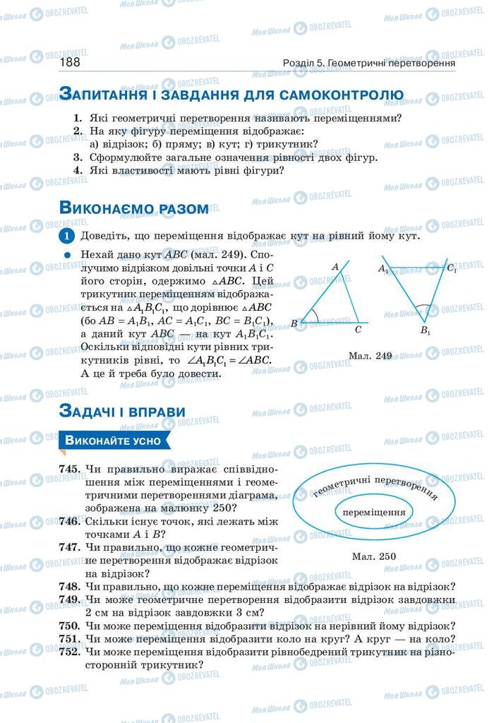 Підручники Геометрія 9 клас сторінка 188