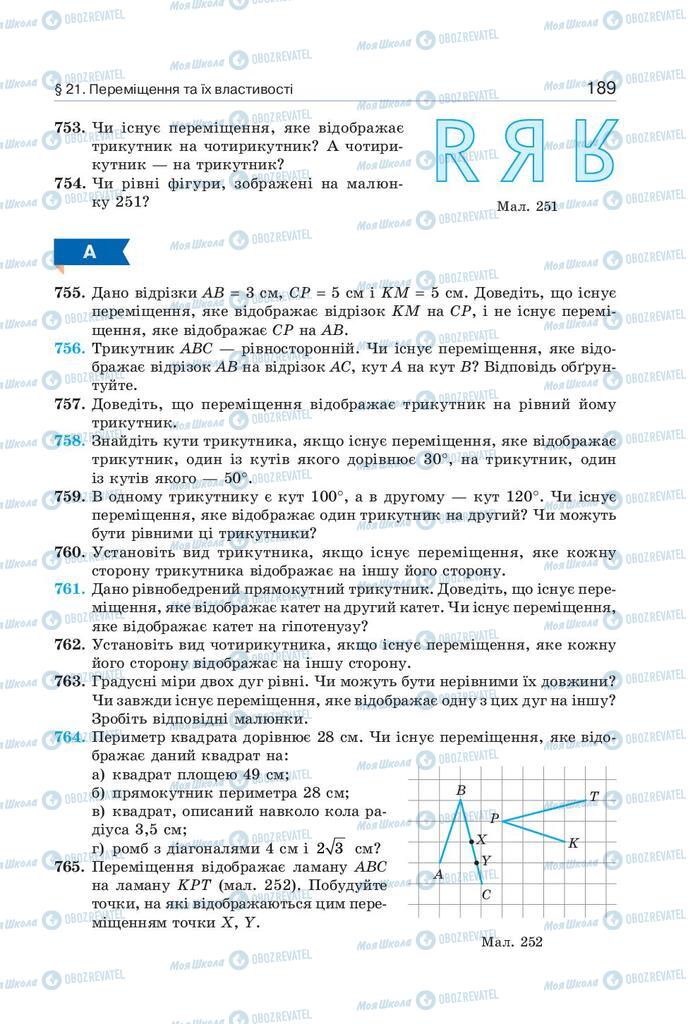Підручники Геометрія 9 клас сторінка 189