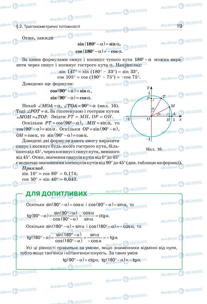 Підручники Геометрія 9 клас сторінка 19