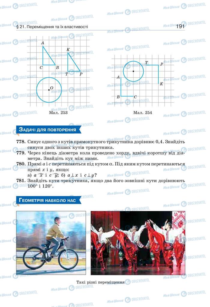 Підручники Геометрія 9 клас сторінка 191