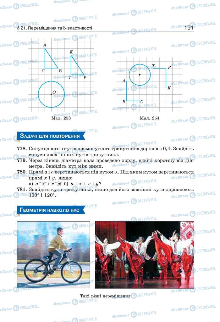 Учебники Геометрия 9 класс страница 191
