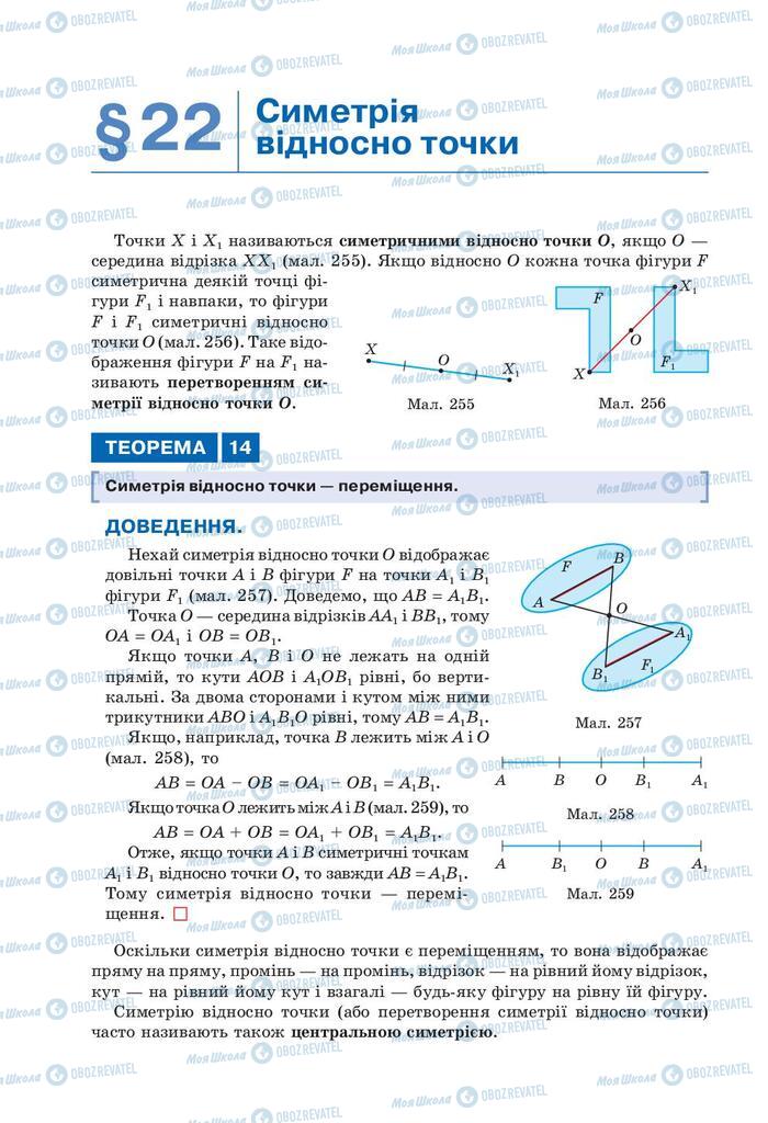 Учебники Геометрия 9 класс страница 192