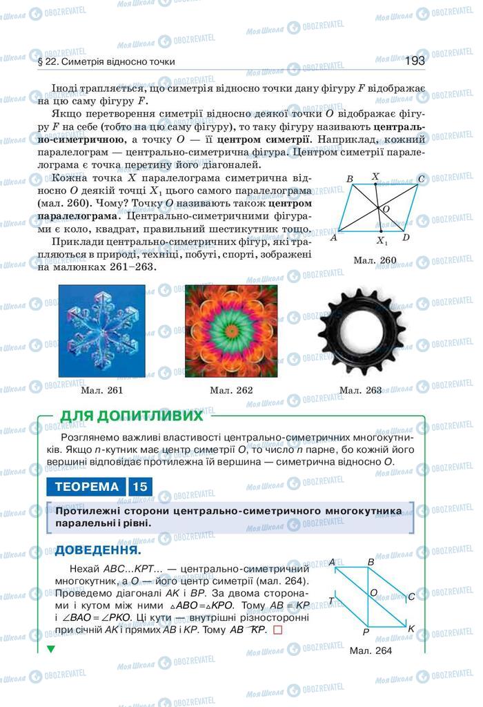 Підручники Геометрія 9 клас сторінка 193