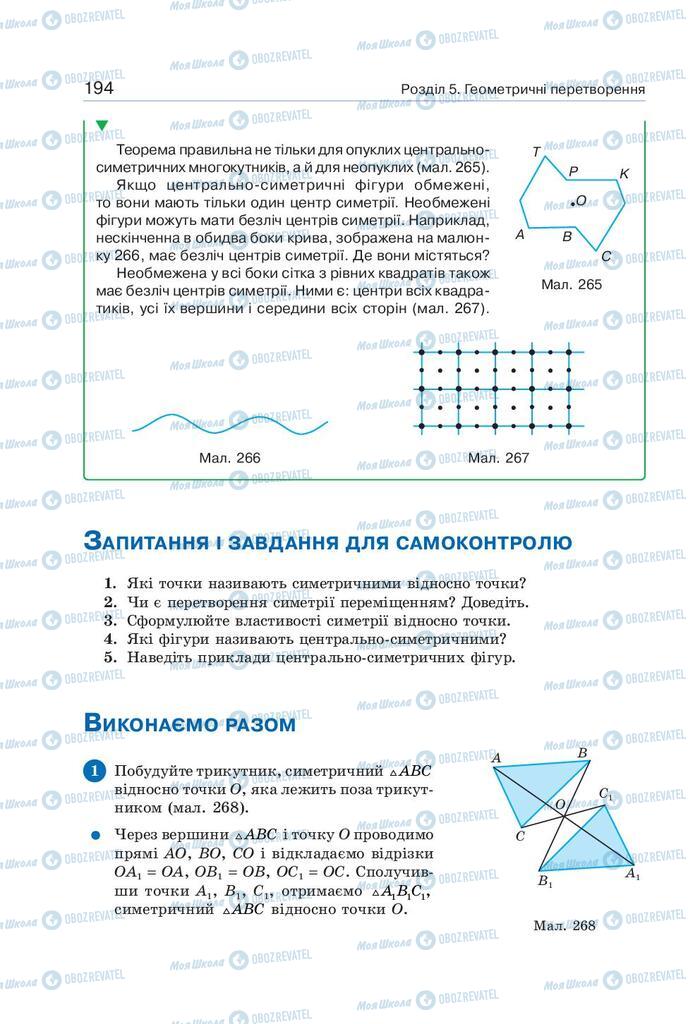 Учебники Геометрия 9 класс страница 194