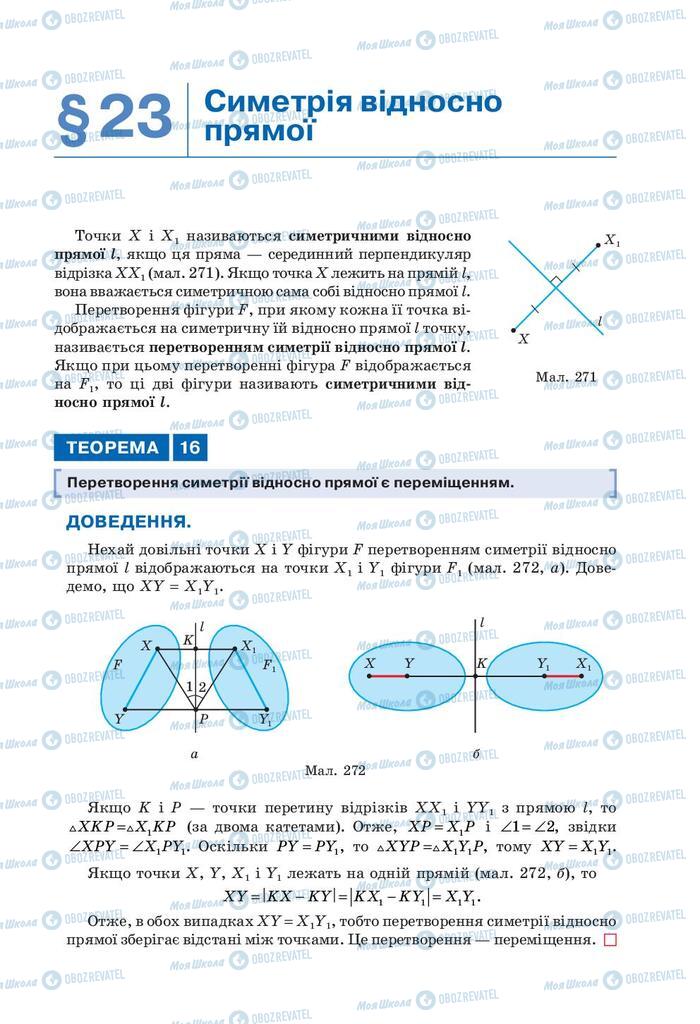 Підручники Геометрія 9 клас сторінка 199