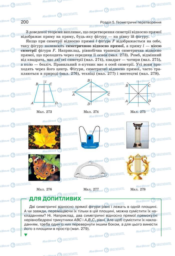 Підручники Геометрія 9 клас сторінка 200