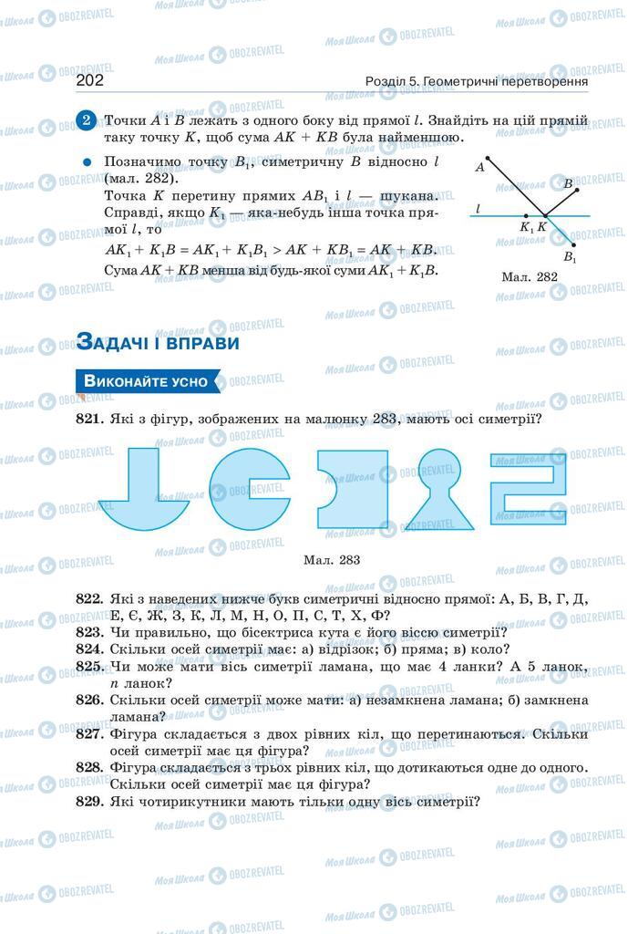 Підручники Геометрія 9 клас сторінка 202