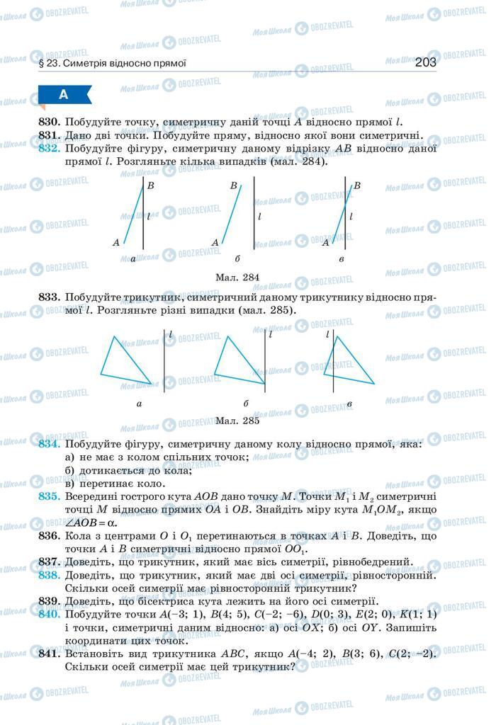 Підручники Геометрія 9 клас сторінка 203