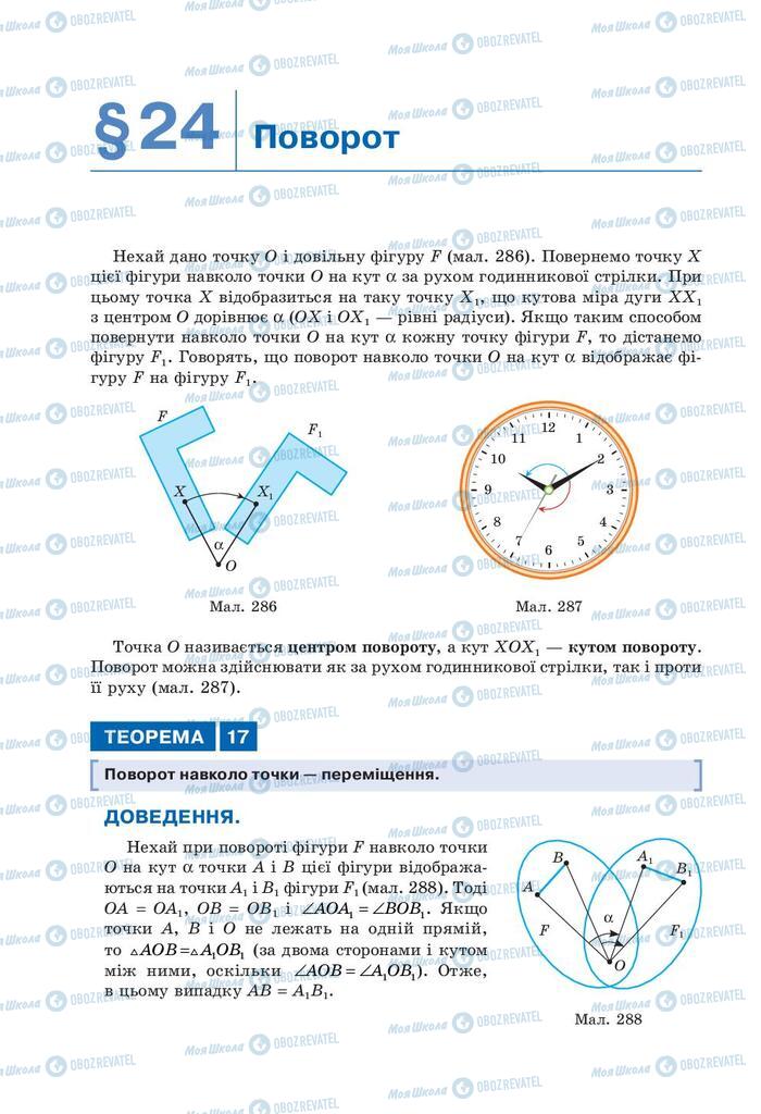 Підручники Геометрія 9 клас сторінка 206