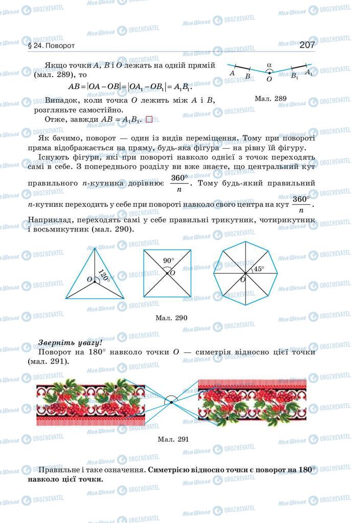 Учебники Геометрия 9 класс страница 207