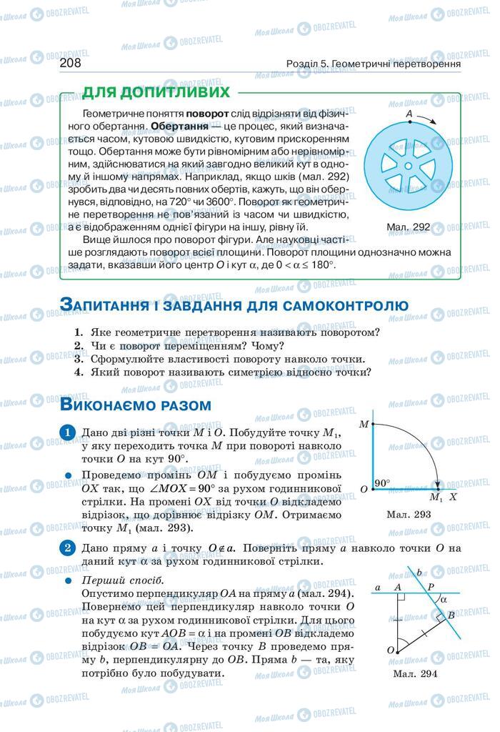 Підручники Геометрія 9 клас сторінка 208