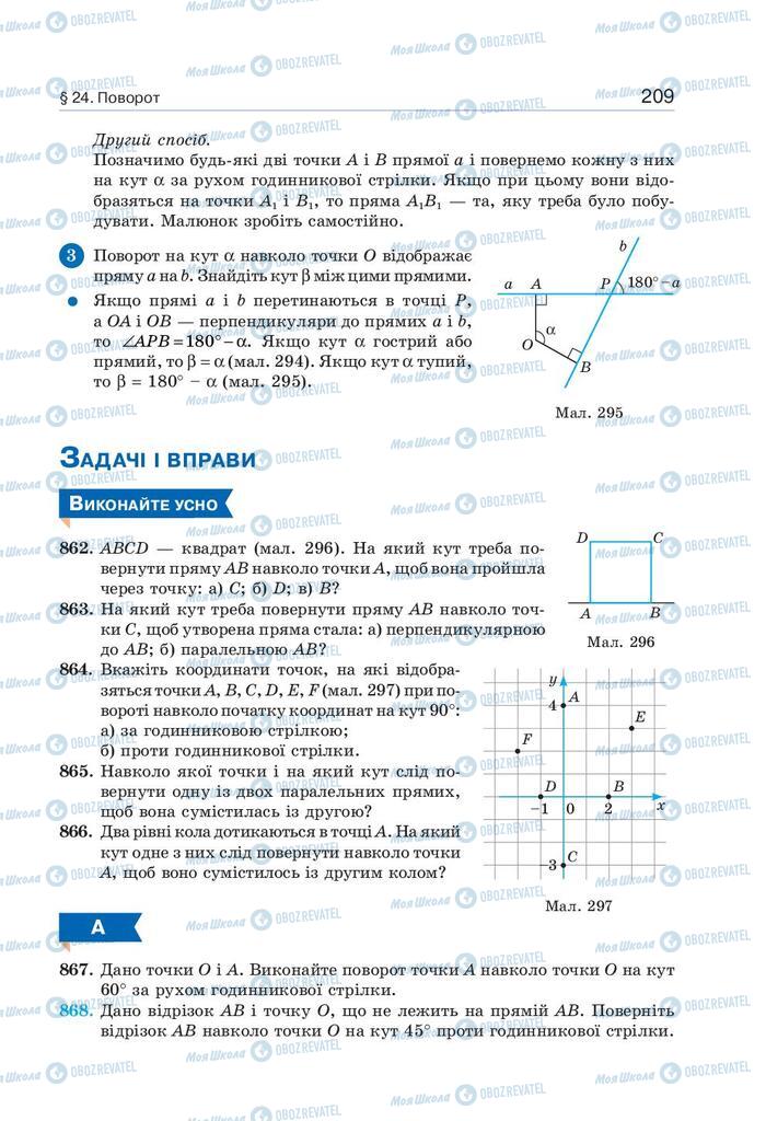 Підручники Геометрія 9 клас сторінка 209