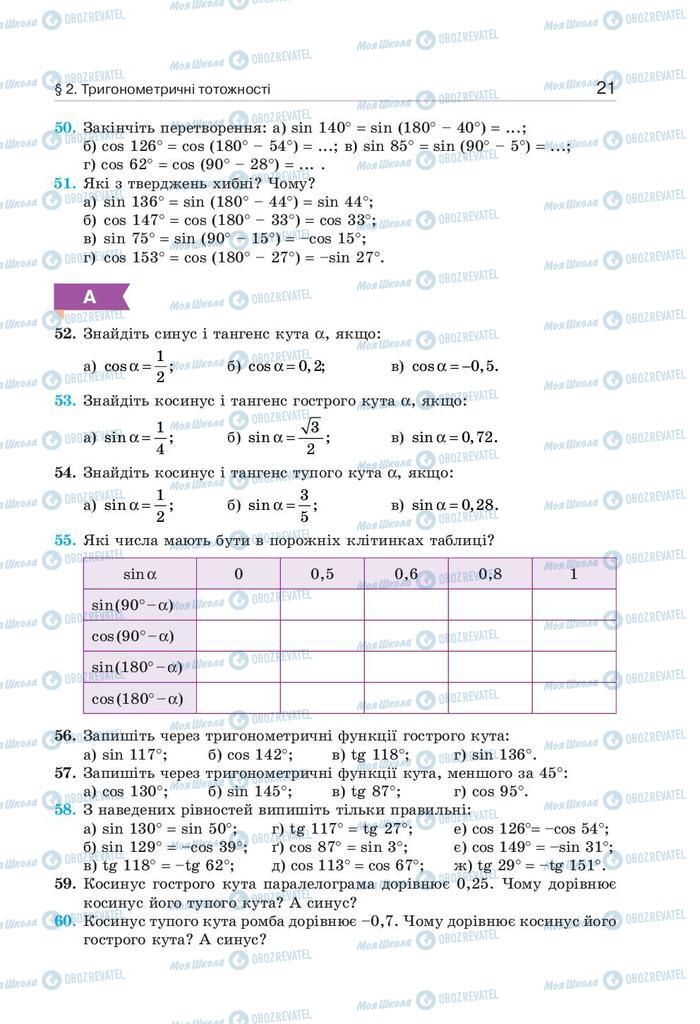 Підручники Геометрія 9 клас сторінка 21