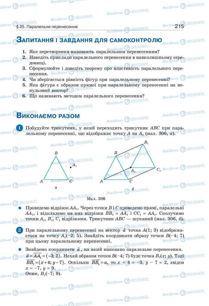 Підручники Геометрія 9 клас сторінка 215