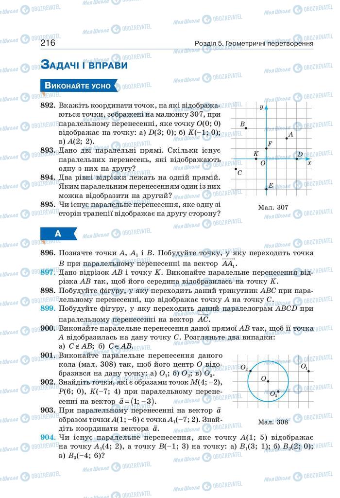 Учебники Геометрия 9 класс страница 216