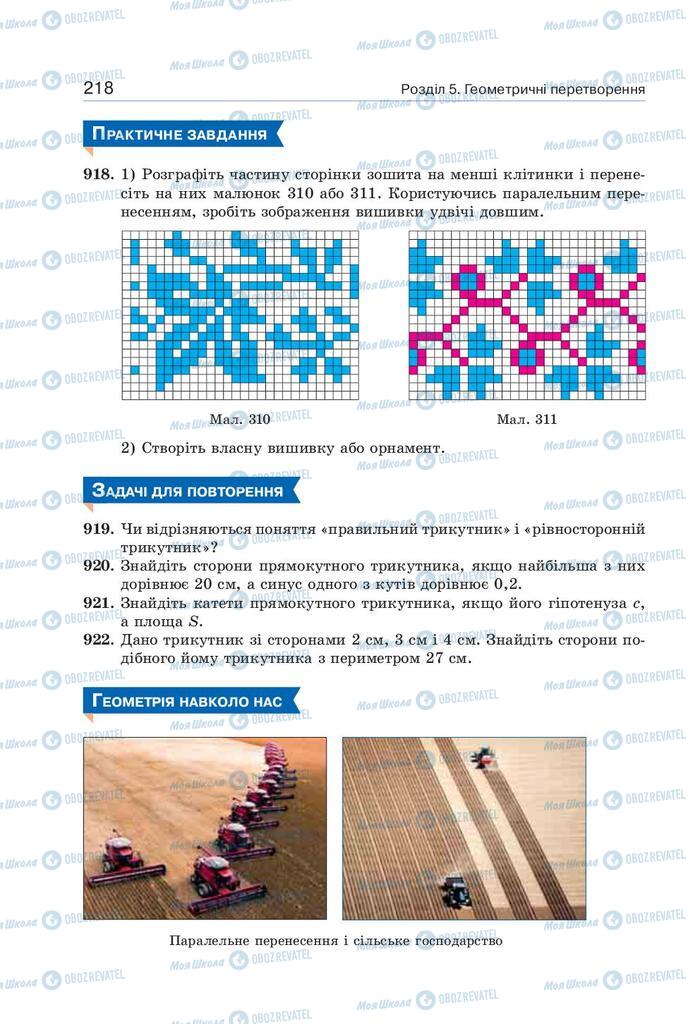 Підручники Геометрія 9 клас сторінка 218