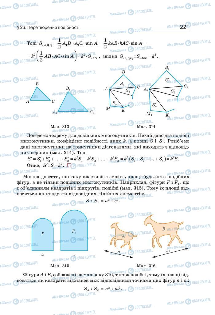 Підручники Геометрія 9 клас сторінка 221
