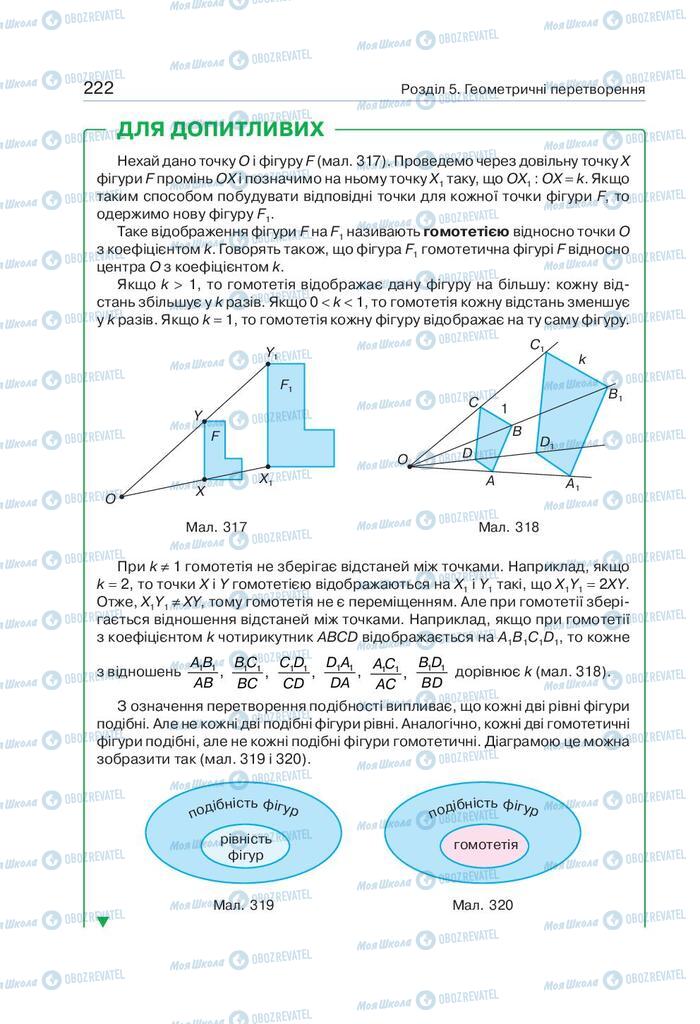 Учебники Геометрия 9 класс страница 222