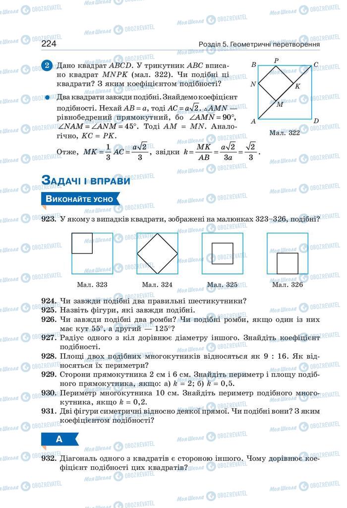 Учебники Геометрия 9 класс страница 224