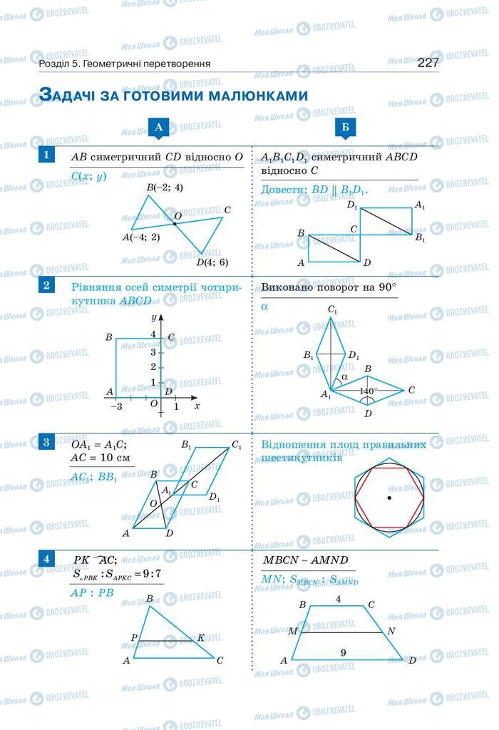 Учебники Геометрия 9 класс страница 227