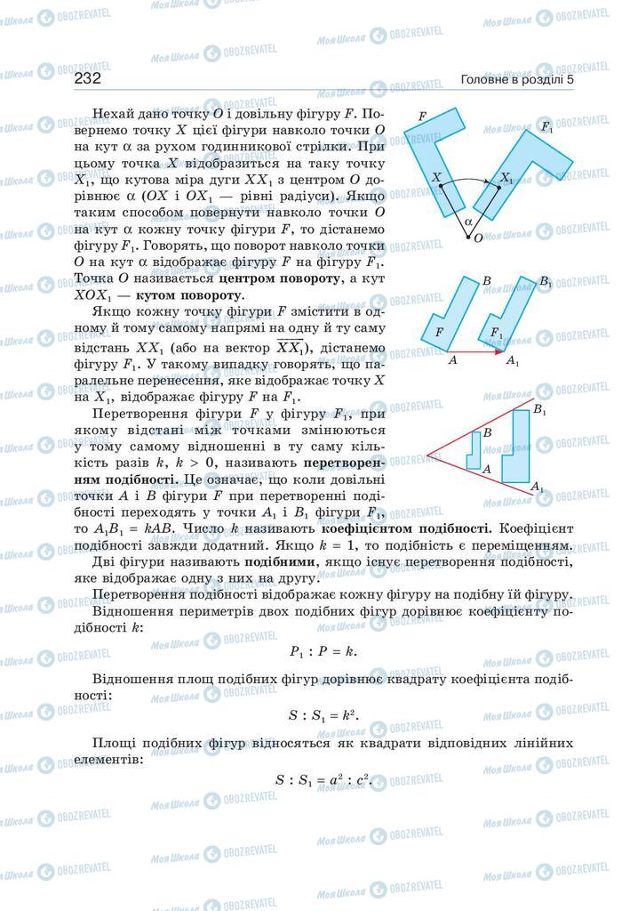 Підручники Геометрія 9 клас сторінка 232