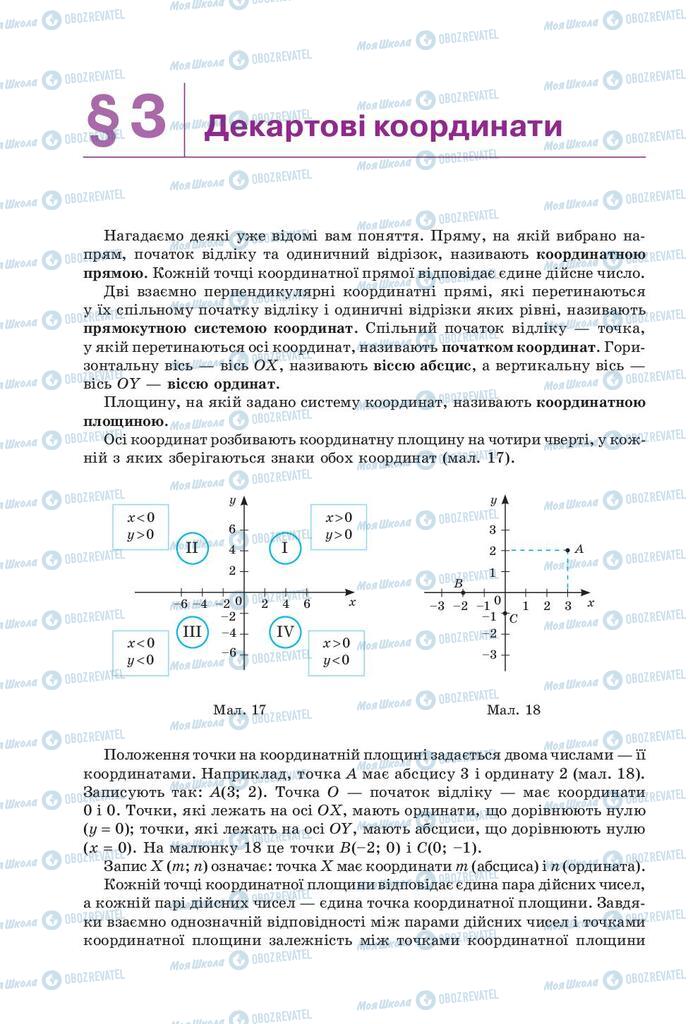 Підручники Геометрія 9 клас сторінка 24