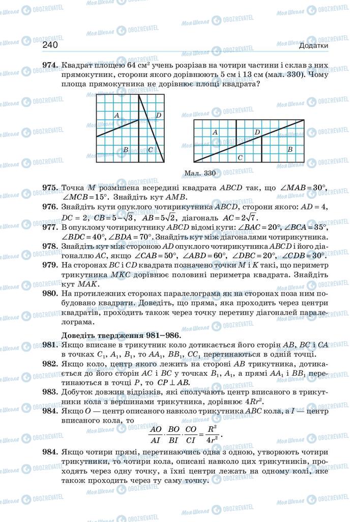 Учебники Геометрия 9 класс страница 240