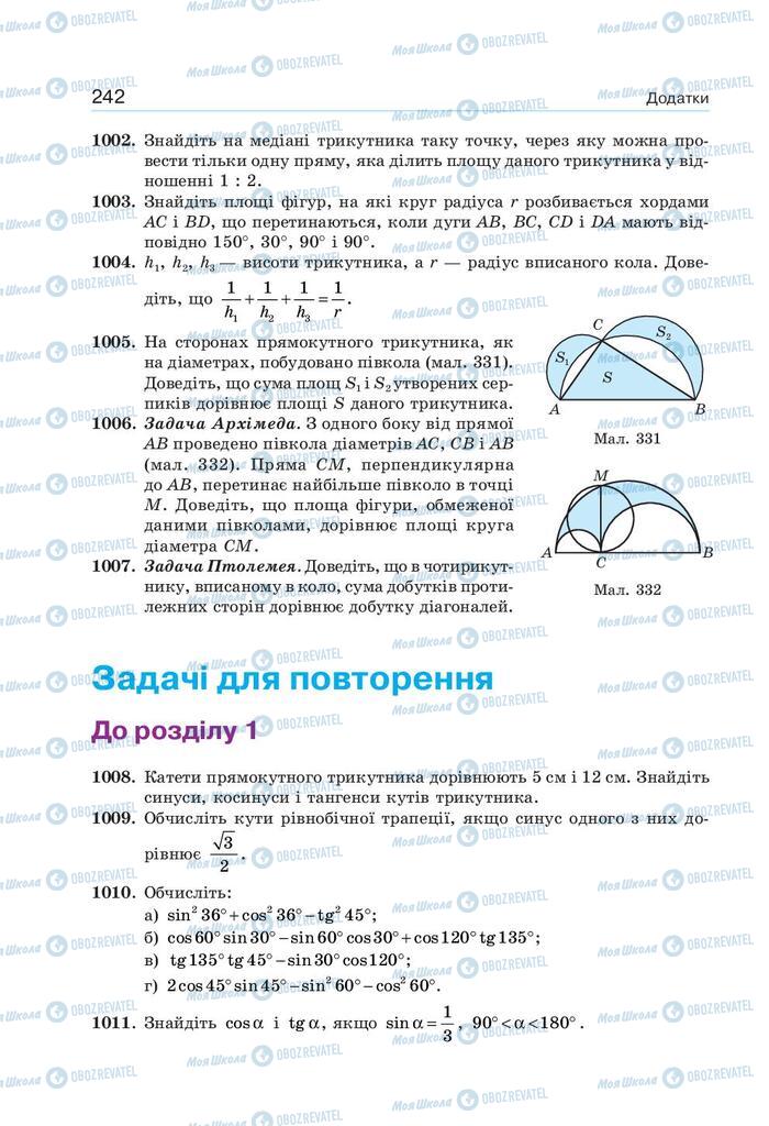 Підручники Геометрія 9 клас сторінка 242