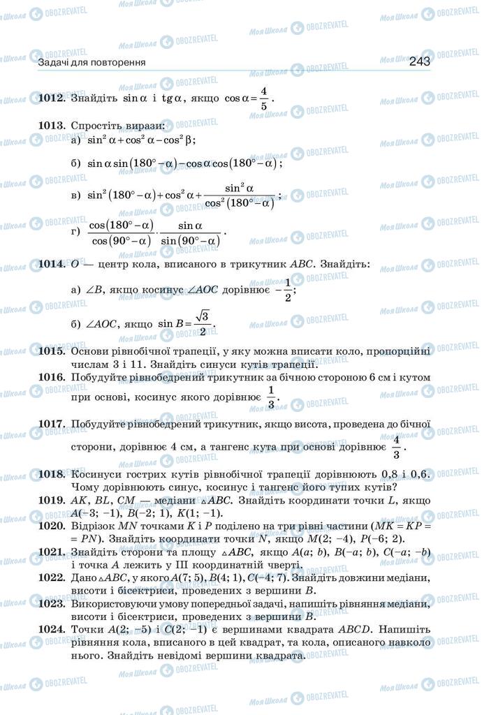 Підручники Геометрія 9 клас сторінка 243