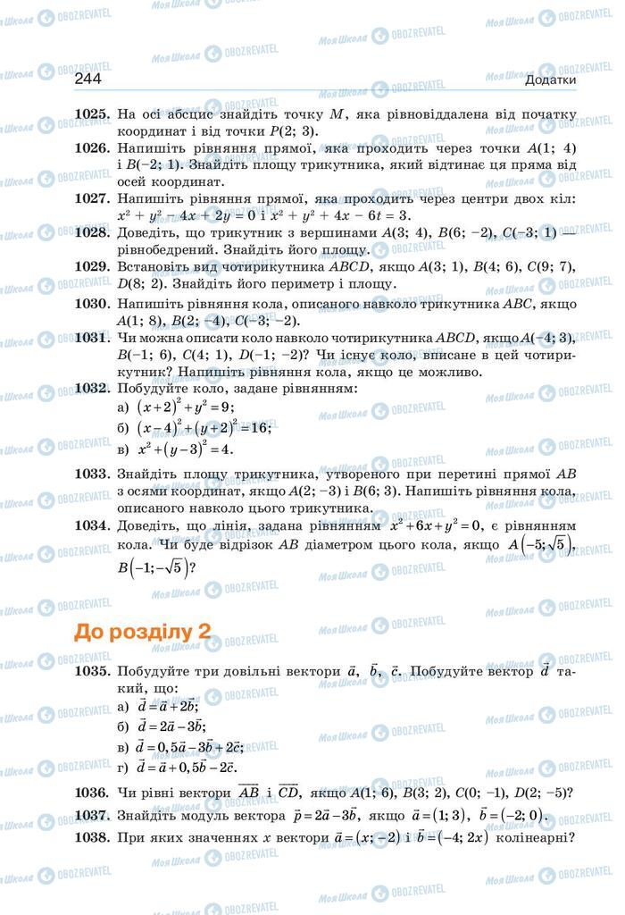Підручники Геометрія 9 клас сторінка 244