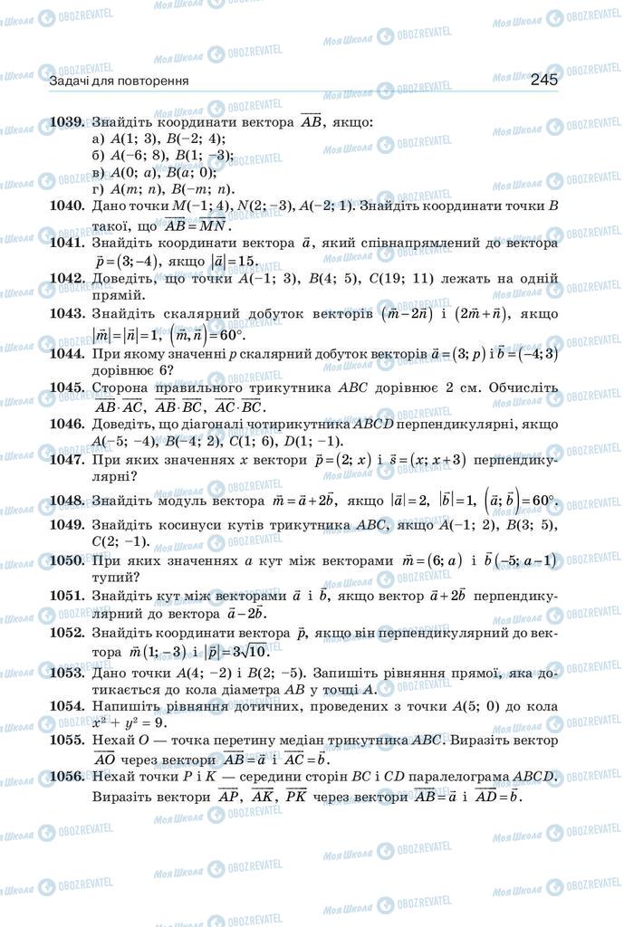 Підручники Геометрія 9 клас сторінка 245