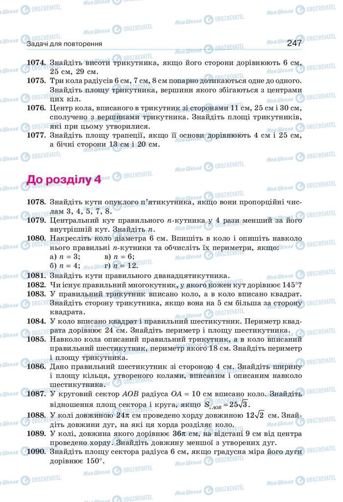 Підручники Геометрія 9 клас сторінка 247