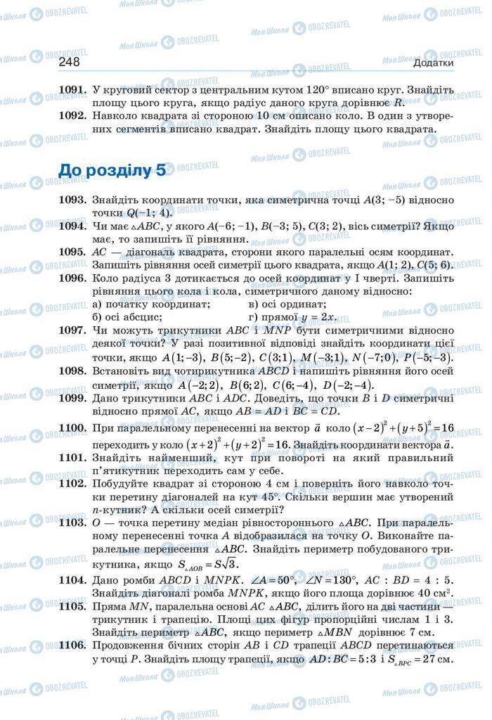 Підручники Геометрія 9 клас сторінка 248