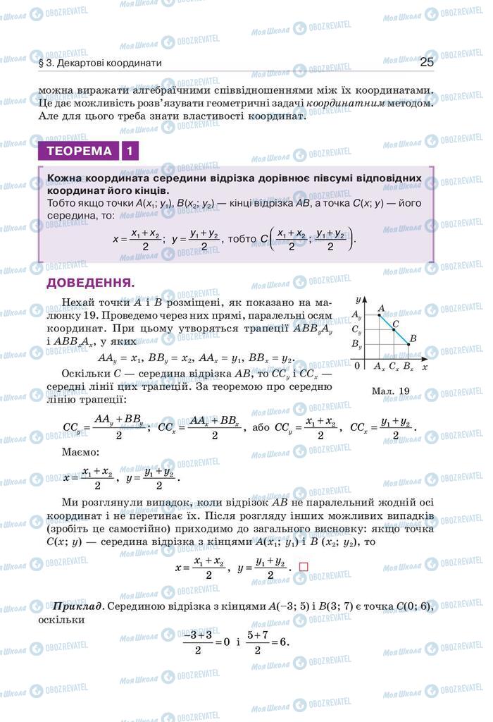 Підручники Геометрія 9 клас сторінка 25