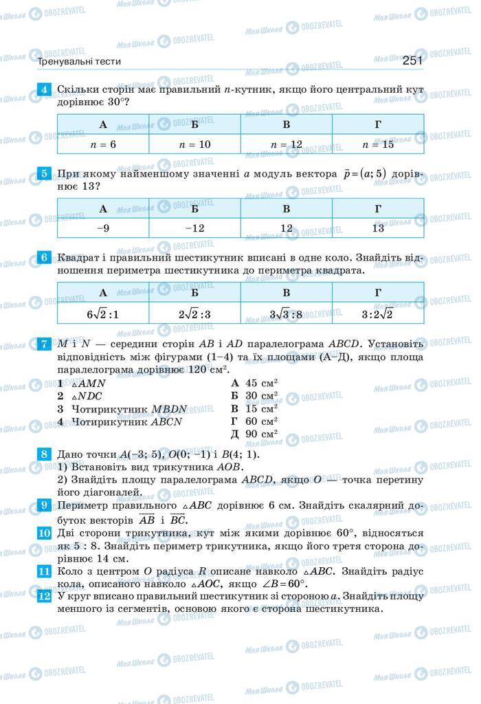 Підручники Геометрія 9 клас сторінка 251