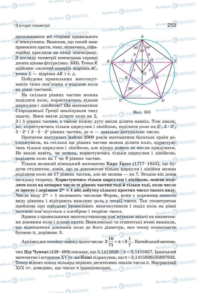 Підручники Геометрія 9 клас сторінка 253