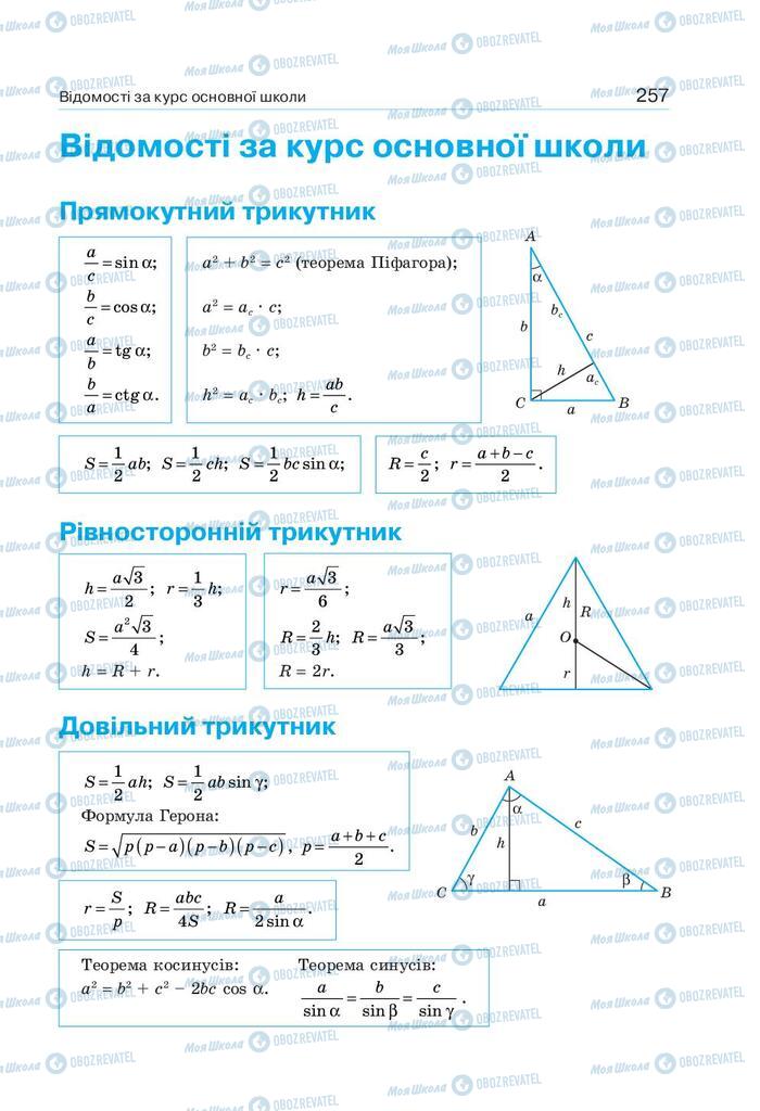 Учебники Геометрия 9 класс страница 257