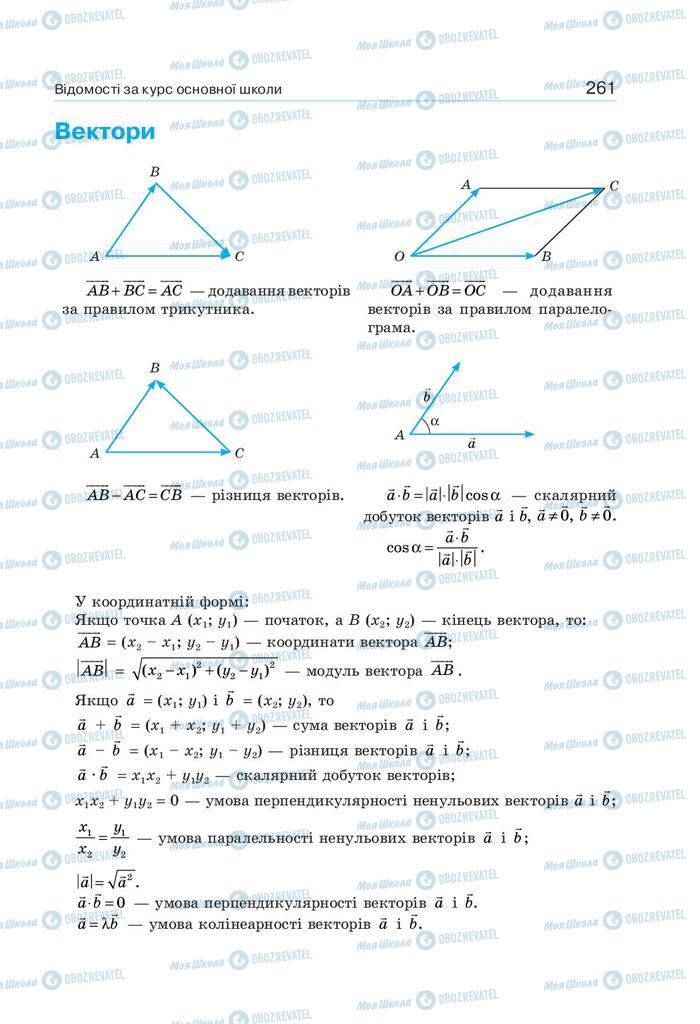Підручники Геометрія 9 клас сторінка 261