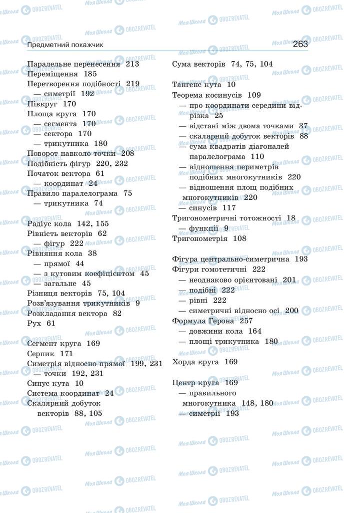 Підручники Геометрія 9 клас сторінка 263