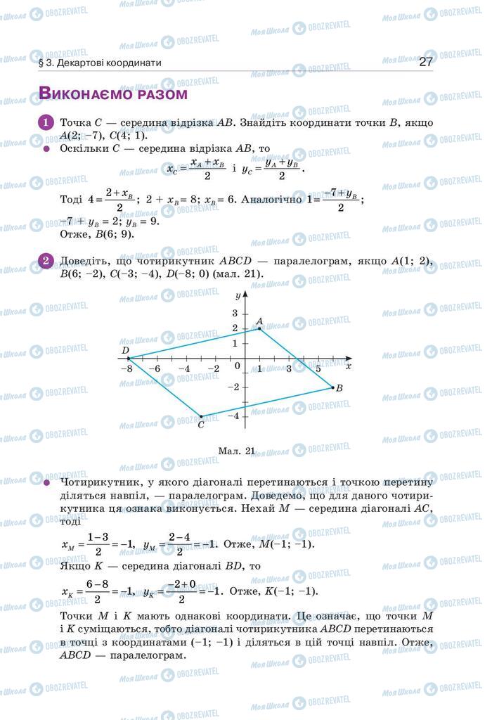 Підручники Геометрія 9 клас сторінка 27