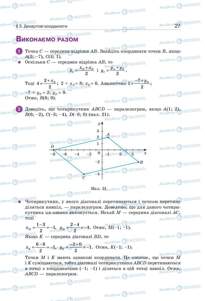 Учебники Геометрия 9 класс страница 27