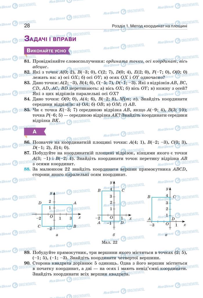 Підручники Геометрія 9 клас сторінка 28