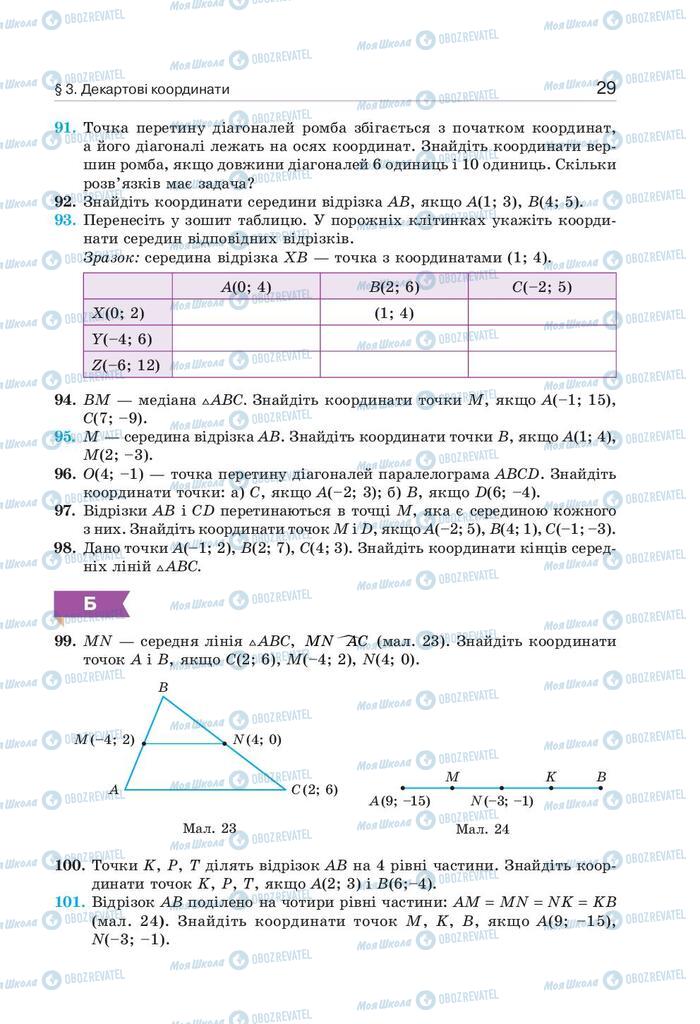 Підручники Геометрія 9 клас сторінка 29