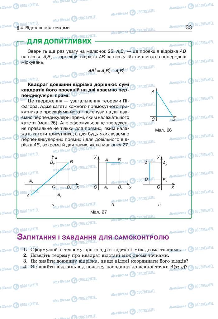 Підручники Геометрія 9 клас сторінка 33