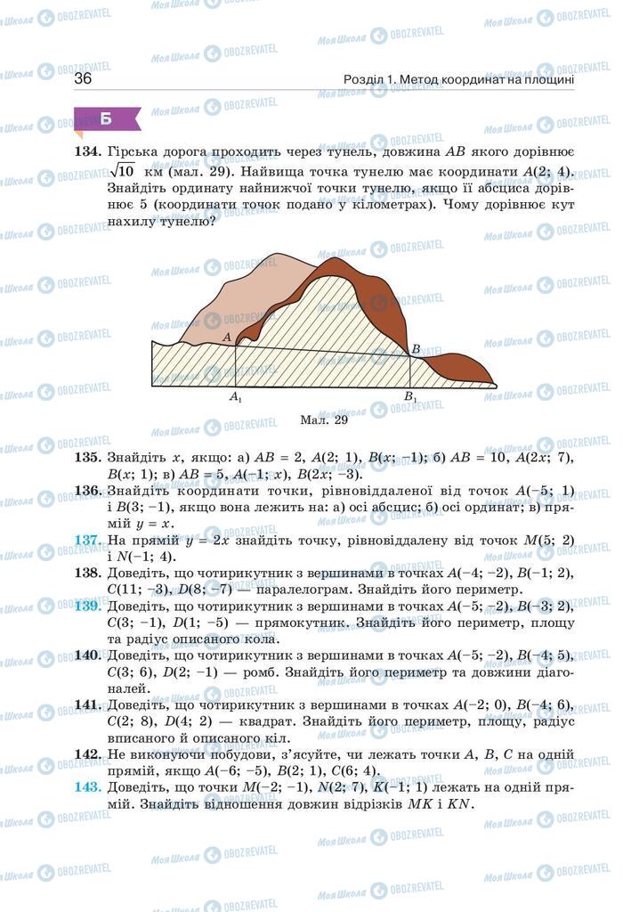 Підручники Геометрія 9 клас сторінка 36